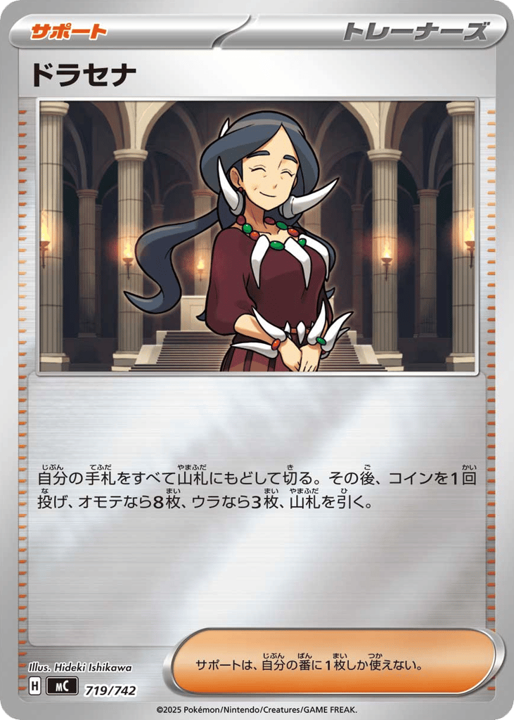 Drasna – Start Deck 100 Battle Collection 719/742 Pokémon card