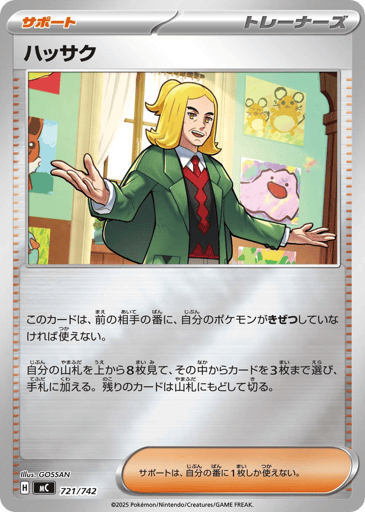 Hassel - Start Deck 100 Battle Collection 721