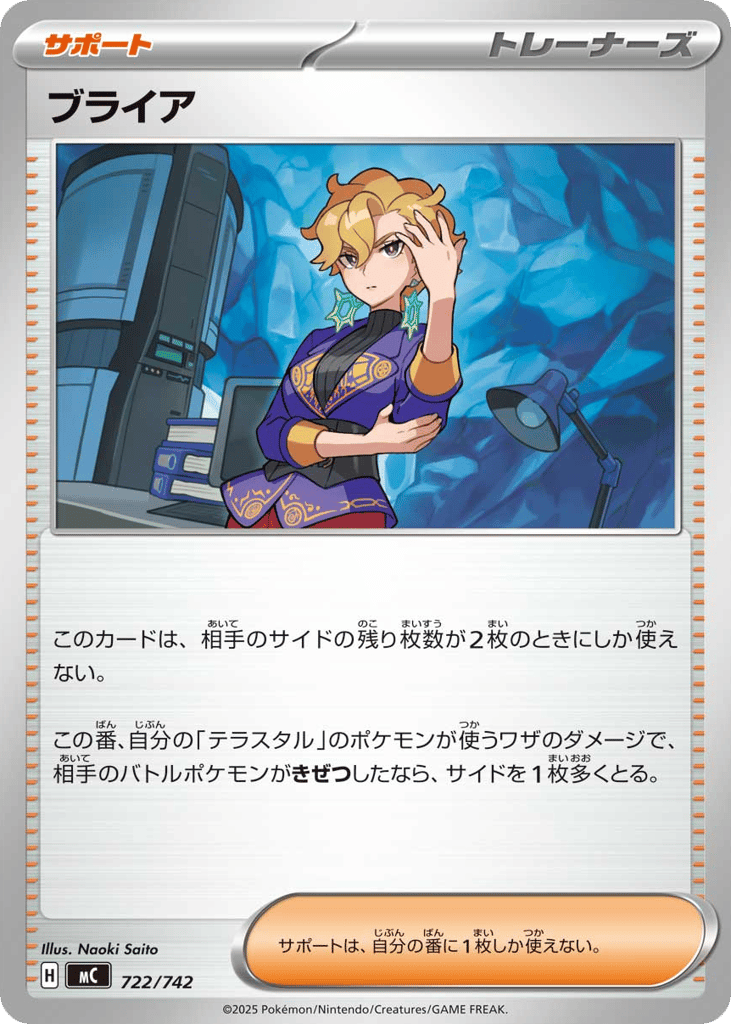 Briar – Start Deck 100 Battle Collection 722/742 Pokémon card