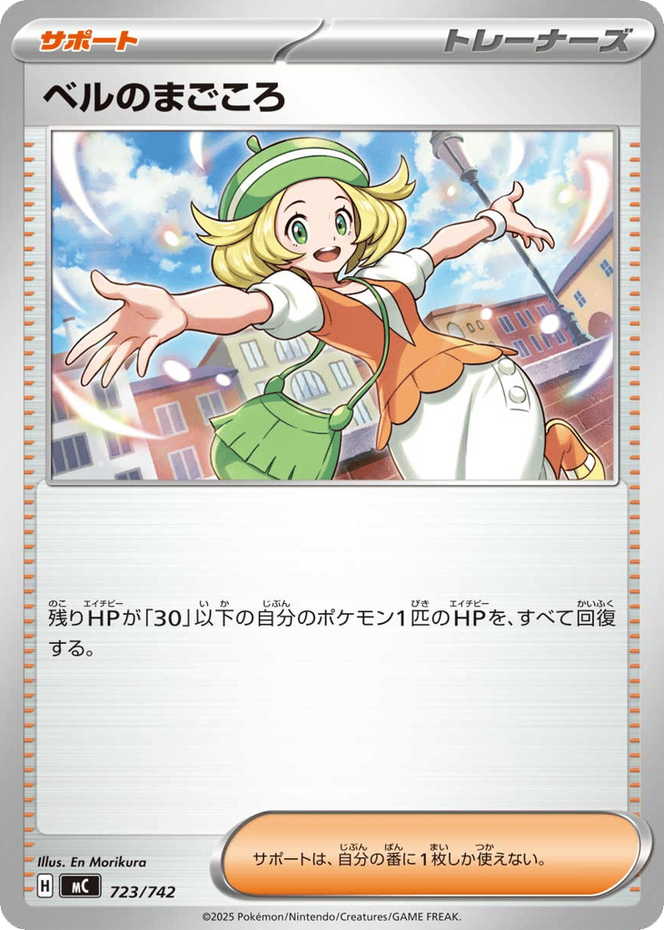 Bianca's Devotion – Start Deck 100 Battle Collection 723/742 Pokémon card