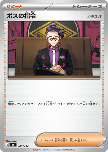 Boss's Orders - Start Deck 100 Battle Collection 724
