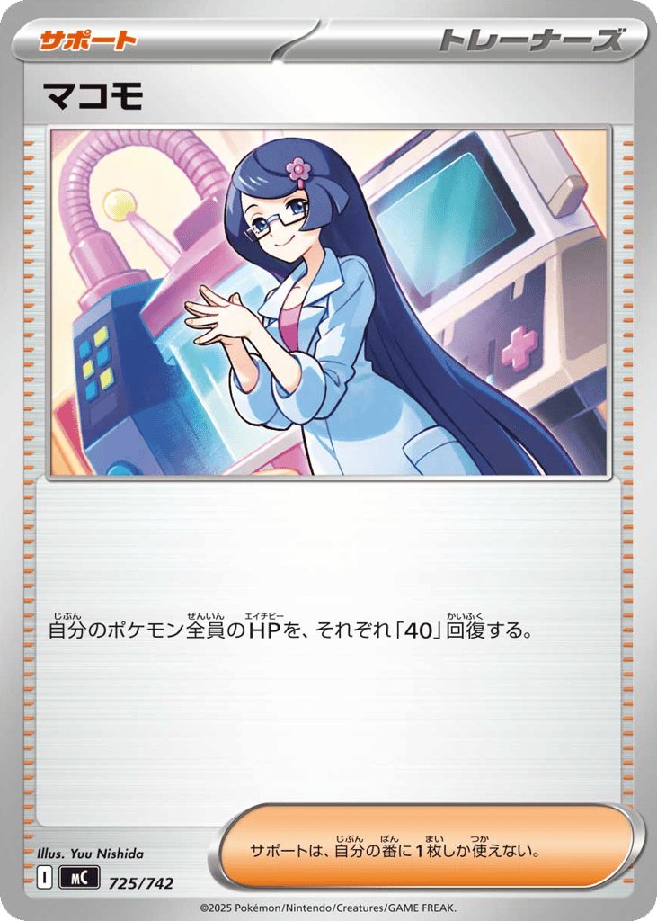 Fennel – Start Deck 100 Battle Collection 725/742 Pokémon card