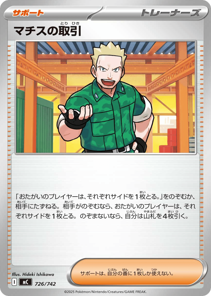 Lt. Surge's Bargain – Start Deck 100 Battle Collection 726/742 Pokémon card