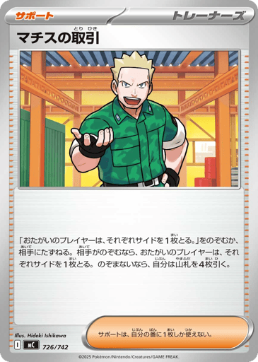 Lt. Surge's Bargain - Start Deck 100 Battle Collection 726