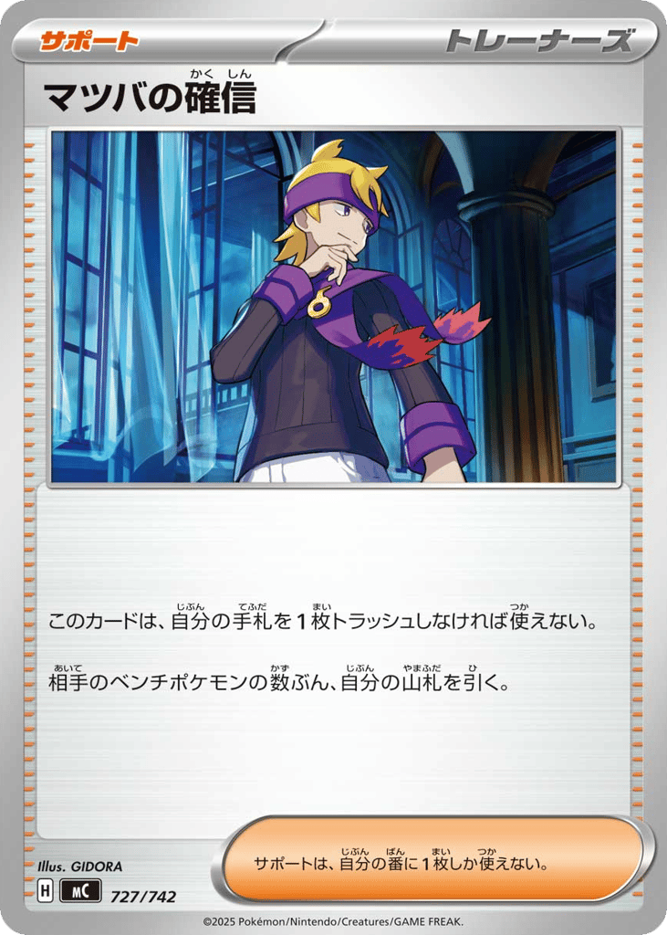 Morty's Conviction – Start Deck 100 Battle Collection 727/742 Pokémon card