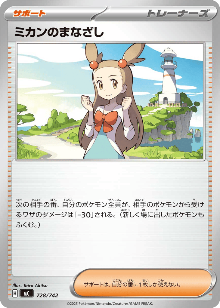 Jasmine's Gaze – Start Deck 100 Battle Collection 728/742 Pokémon card
