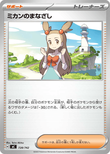 Jasmine's Gaze - Start Deck 100 Battle Collection 728