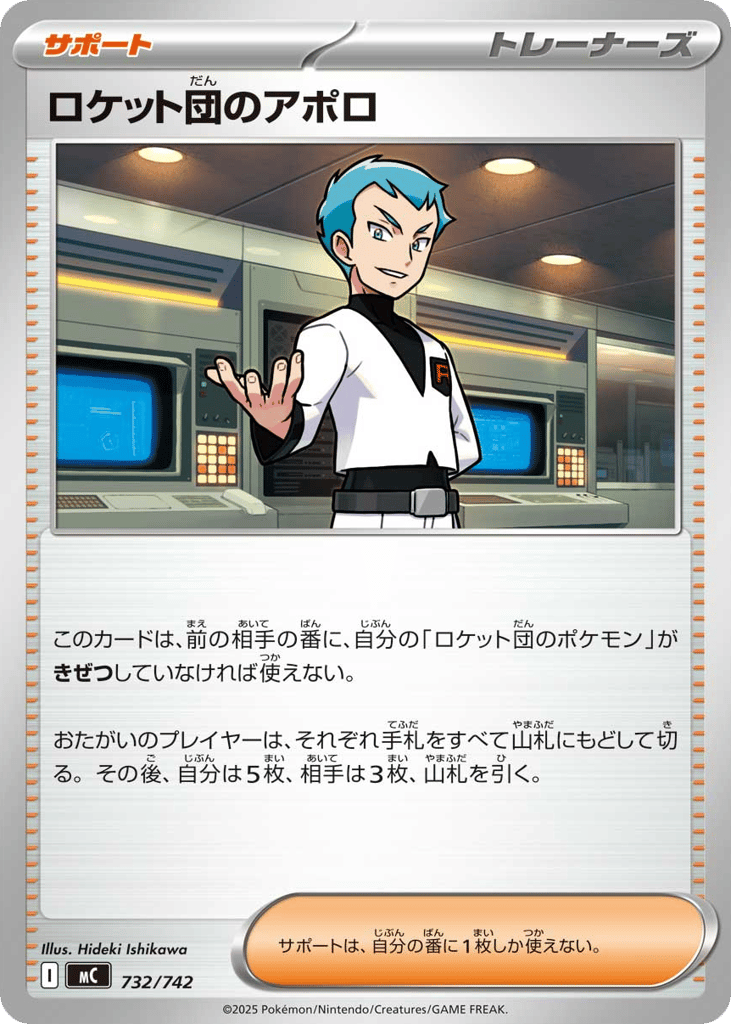 Team Rocket's Archer – Start Deck 100 Battle Collection 732/742 Pokémon card