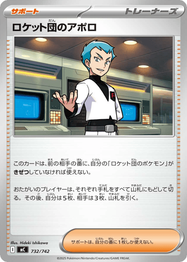 Team Rocket's Archer - Start Deck 100 Battle Collection 732