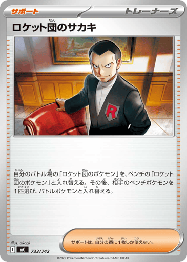 Team Rocket's Giovanni - Start Deck 100 Battle Collection 733