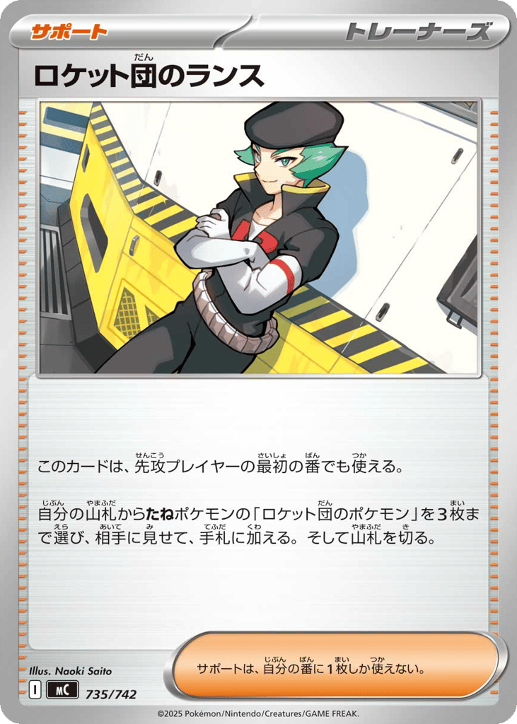 Team Rocket's Proton – Start Deck 100 Battle Collection 735/742 Pokémon card
