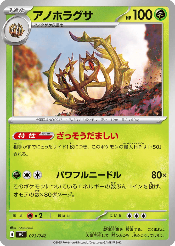 Brambleghast – Start Deck 100 Battle Collection 073/742 Pokémon card