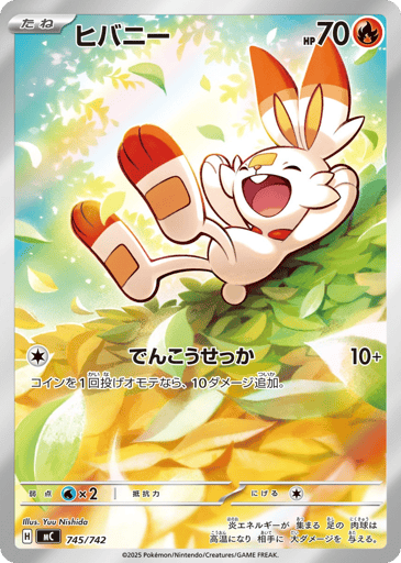 Scorbunny - Start Deck 100 Battle Collection 745