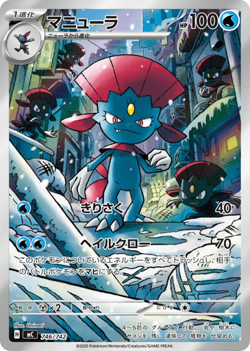 Weavile - Start Deck 100 Battle Collection 746