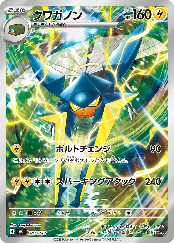 Vikavolt – Start Deck 100 Battle Collection 747/742 Pokémon card