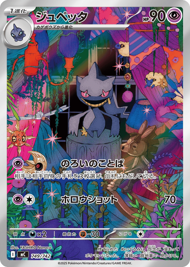 Banette – Start Deck 100 Battle Collection 749/742 Pokémon card