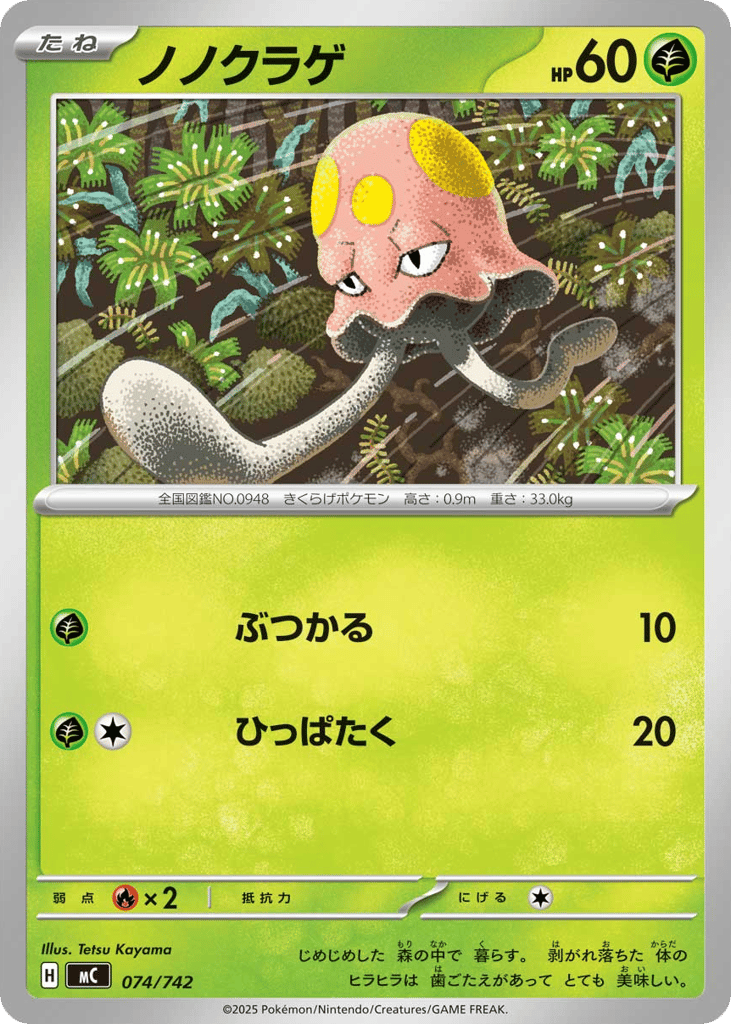 Toedscool – Start Deck 100 Battle Collection 074/742 Pokémon card