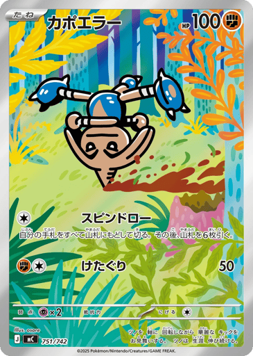 Hitmontop - Start Deck 100 Battle Collection 751