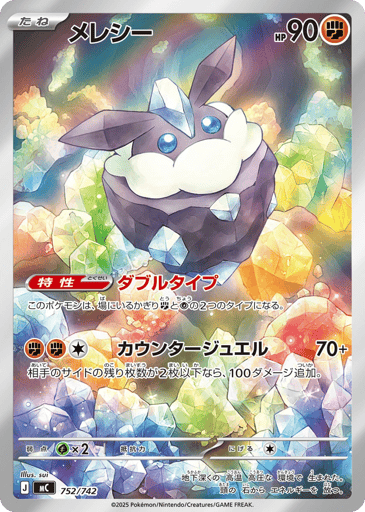 Carbink - Start Deck 100 Battle Collection 752