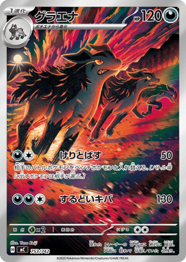 Mightyena - Start Deck 100 Battle Collection 753