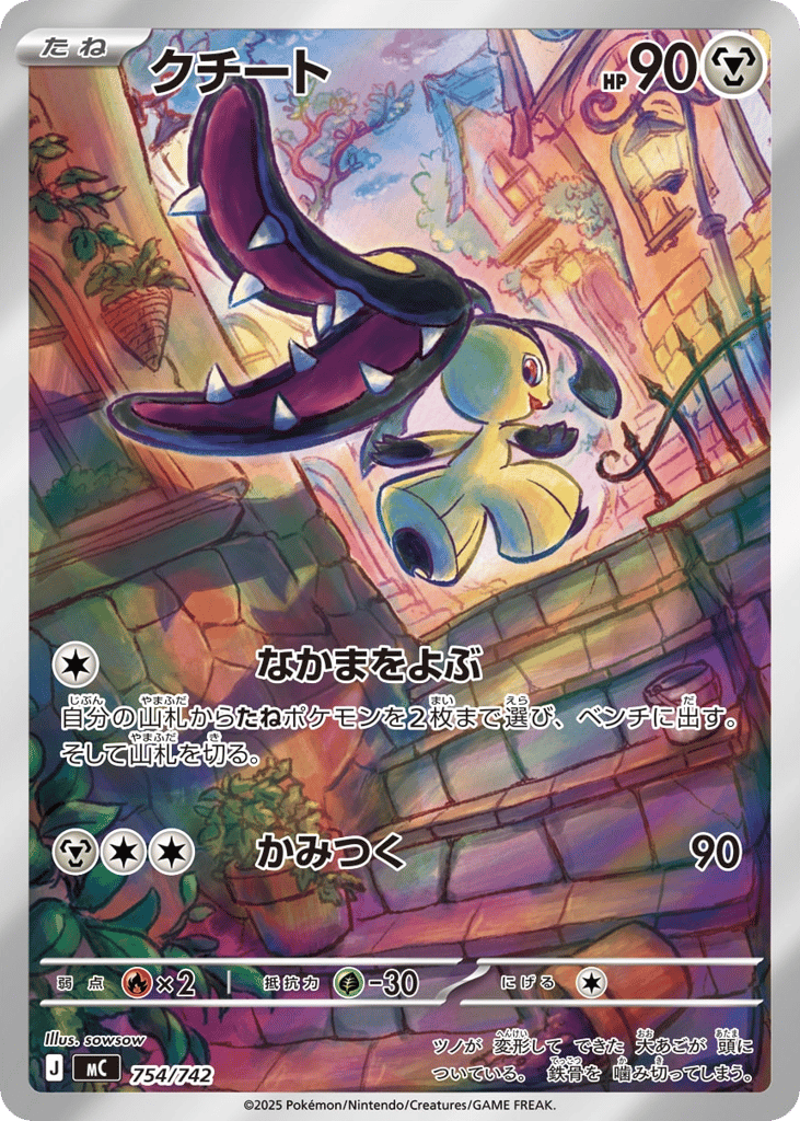Mawile – Start Deck 100 Battle Collection 754/742 Pokémon card