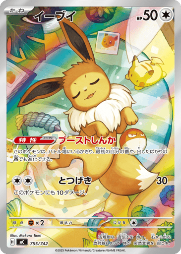 Eevee - Start Deck 100 Battle Collection 755