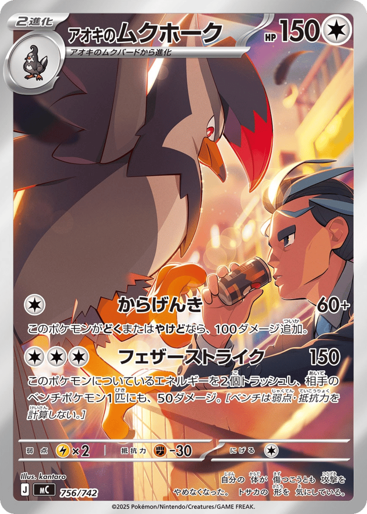 Larry's Staraptor – Start Deck 100 Battle Collection 756/742 Pokémon card