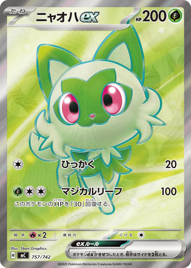 Sprigatito ex – Start Deck 100 Battle Collection 757/742 Pokémon card