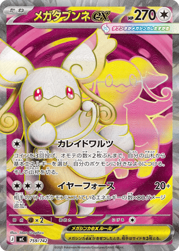 Mega Audino ex - Start Deck 100 Battle Collection 759