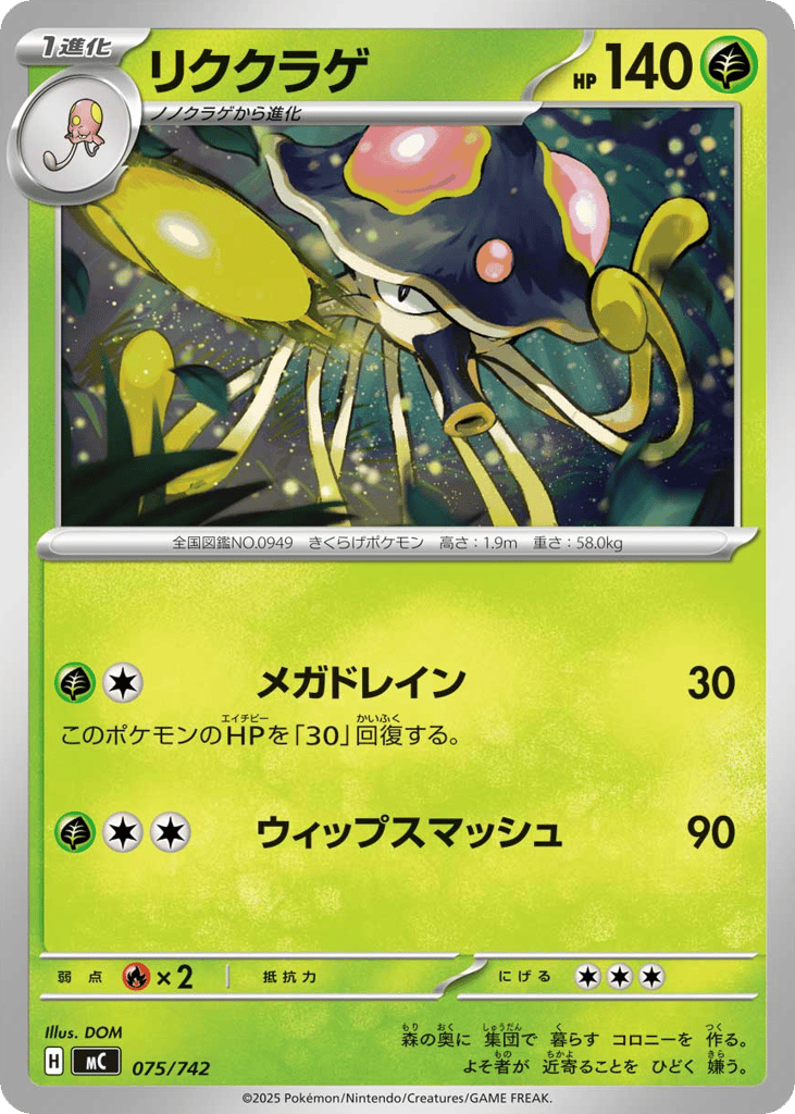 Toedscruel – Start Deck 100 Battle Collection 075/742 Pokémon card