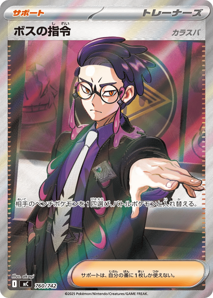Boss's Orders – Start Deck 100 Battle Collection 760/742 Pokémon card