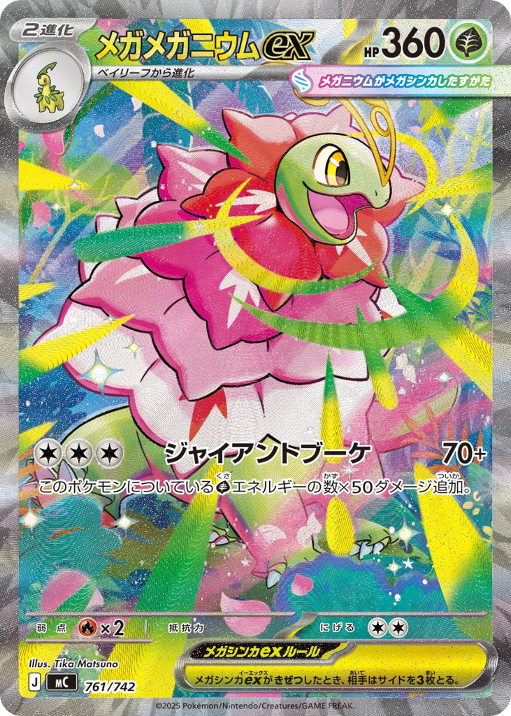 Mega Meganium ex – Start Deck 100 Battle Collection 761/742 Pokémon card