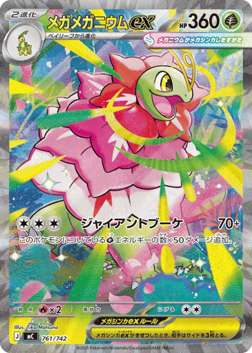 Mega Meganium ex - Start Deck 100 Battle Collection 761