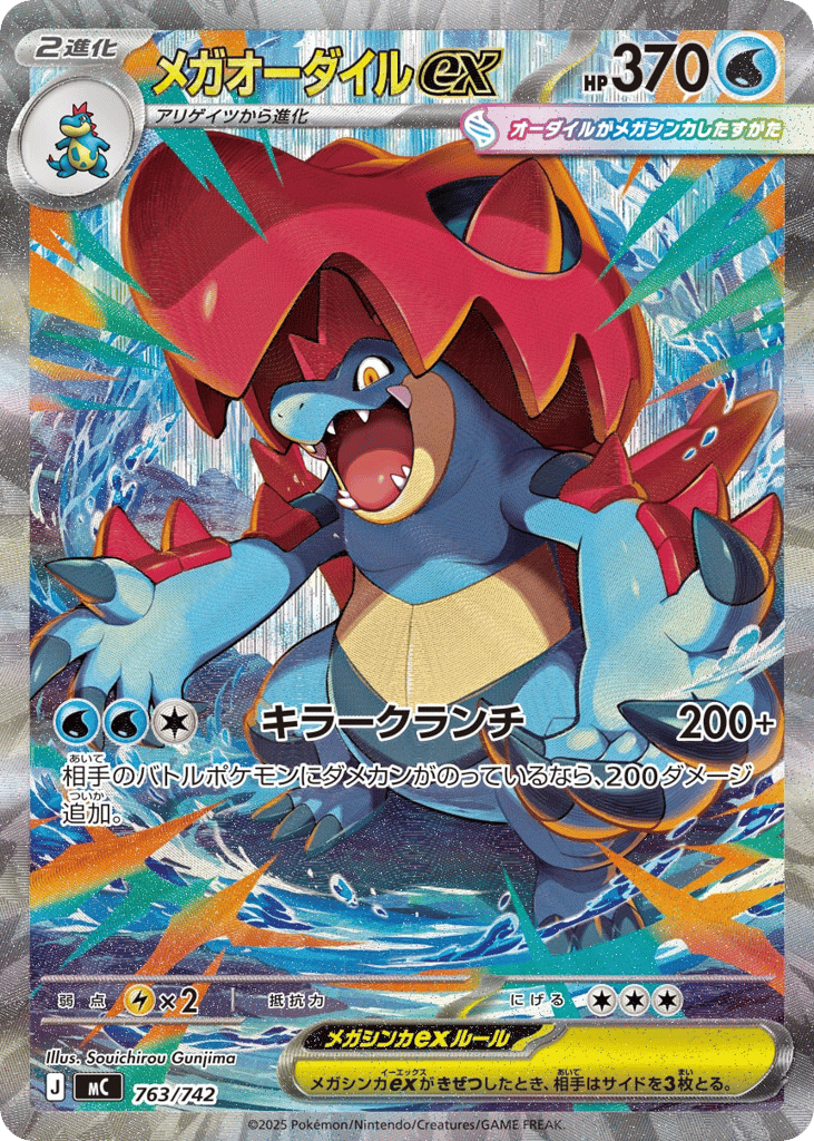 Mega Feraligatr ex – Start Deck 100 Battle Collection 763/742 Pokémon card