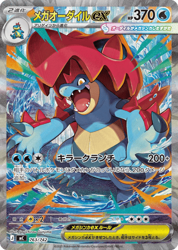 Mega Feraligatr ex - Start Deck 100 Battle Collection 763