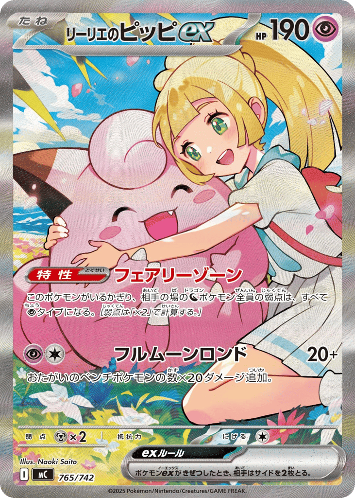 Lillie's Clefairy ex – Start Deck 100 Battle Collection 765/742 Pokémon card