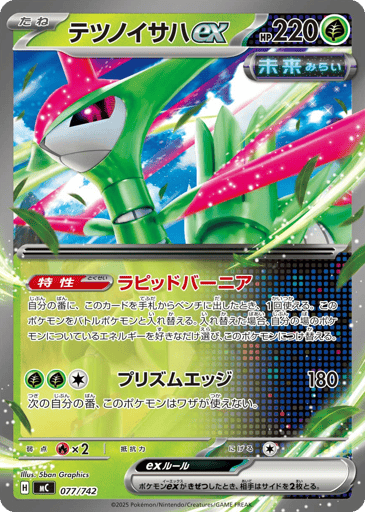 Iron Leaves ex - Start Deck 100 Battle Collection 77