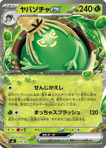 Sinistcha ex - Start Deck 100 Battle Collection 79