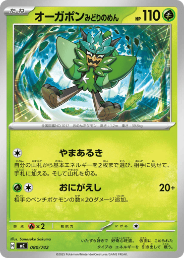 Teal Mask Ogerpon - Start Deck 100 Battle Collection 80