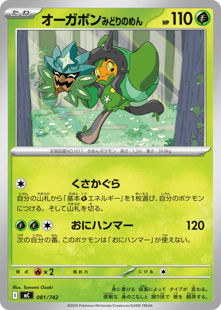 Teal Mask Ogerpon – Start Deck 100 Battle Collection 081/742 Pokémon card