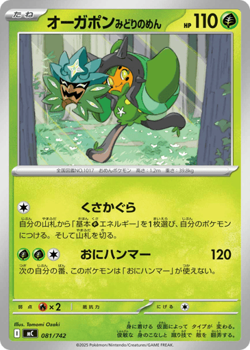 Teal Mask Ogerpon - Start Deck 100 Battle Collection 81