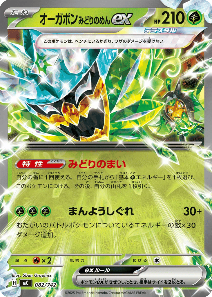 Teal Mask Ogerpon ex – Start Deck 100 Battle Collection 082/742 Pokémon card
