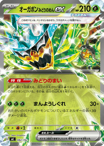 Teal Mask Ogerpon ex - Start Deck 100 Battle Collection 82