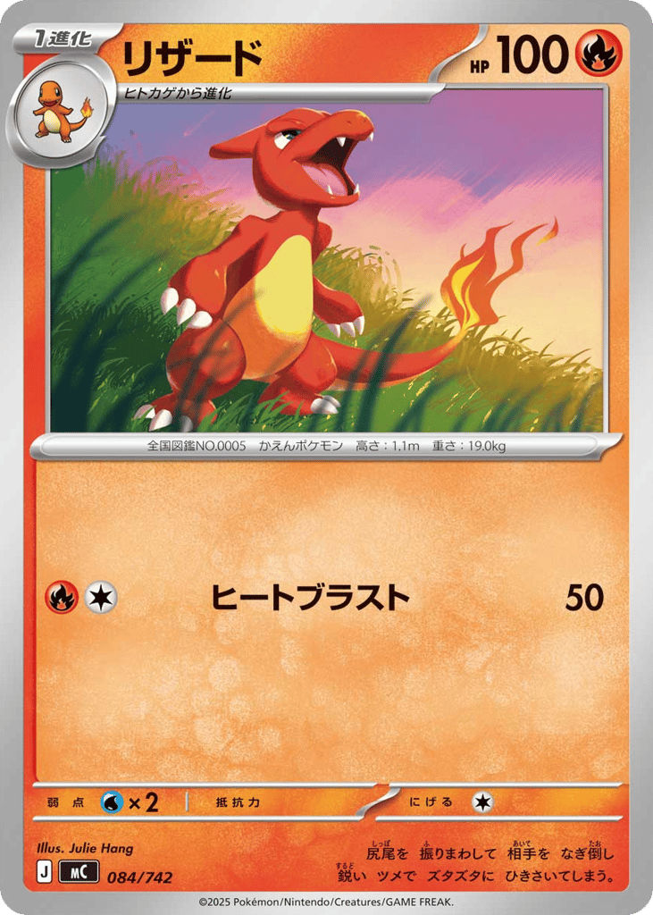 Charmeleon – Start Deck 100 Battle Collection 084/742 Pokémon card