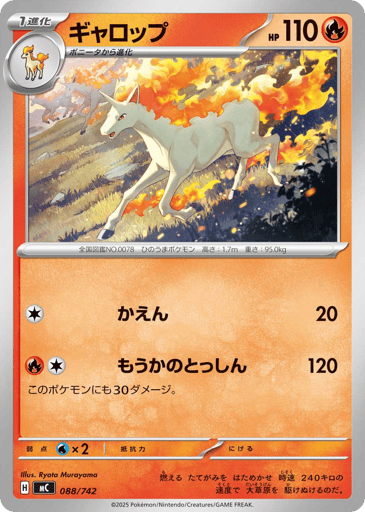 Rapidash - Start Deck 100 Battle Collection 88