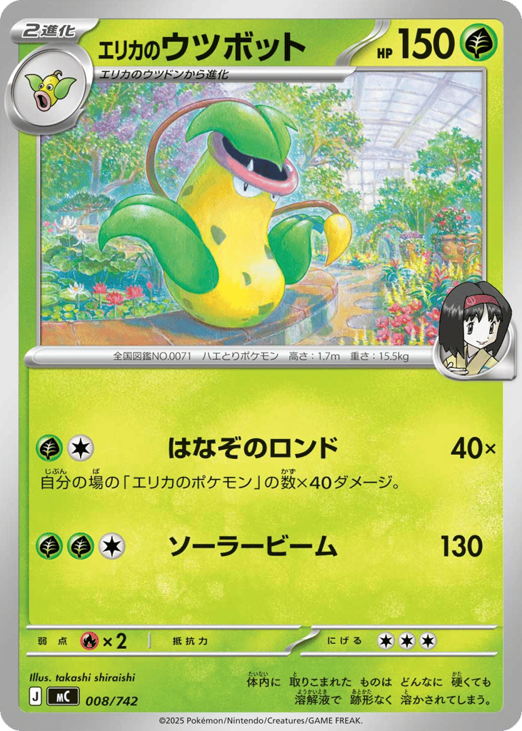 Erika's Victreebel – Start Deck 100 Battle Collection 008/742 Pokémon card