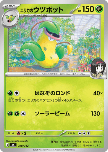 Erika's Victreebel - Start Deck 100 Battle Collection 8