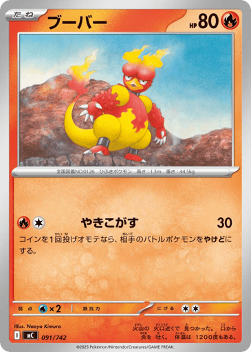 Magmar - Start Deck 100 Battle Collection 91