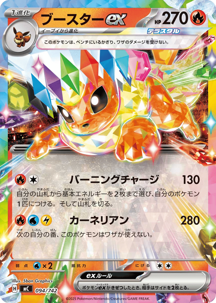 Flareon ex – Start Deck 100 Battle Collection 094/742 Pokémon card