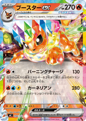 Flareon ex - Start Deck 100 Battle Collection 94
